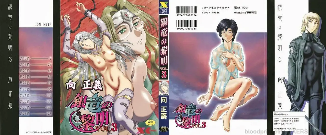 Ginryuu no Reimei | Dawn of the Silver Dragon Vol. 3