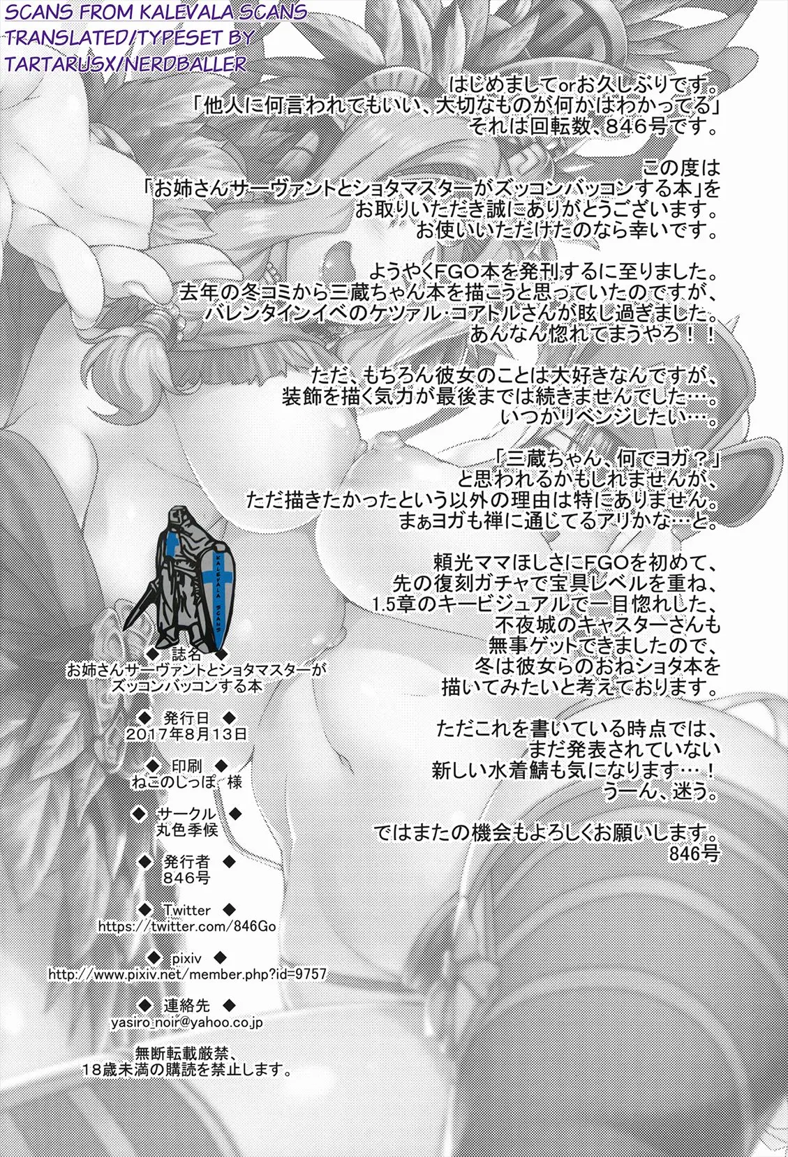 Onee-san Servant to Shota Master ga Zukkon Bakkon Suru Hon - Onee-san Servant to Shota Master ga Zukkon Bakkon Suru Hon trang 30