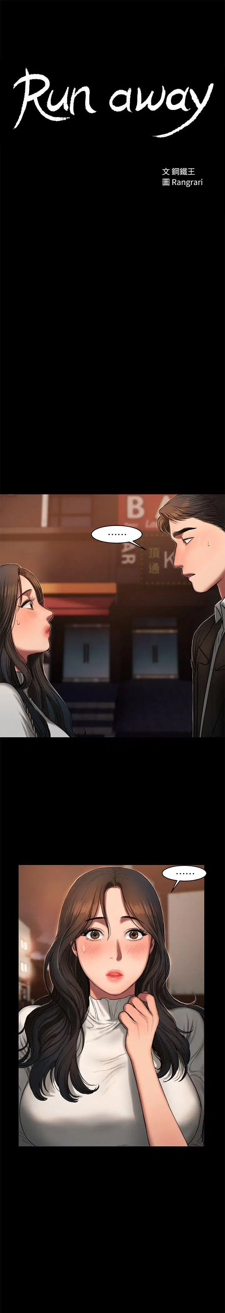 chạy không thoát - Chapter 12 trang 2