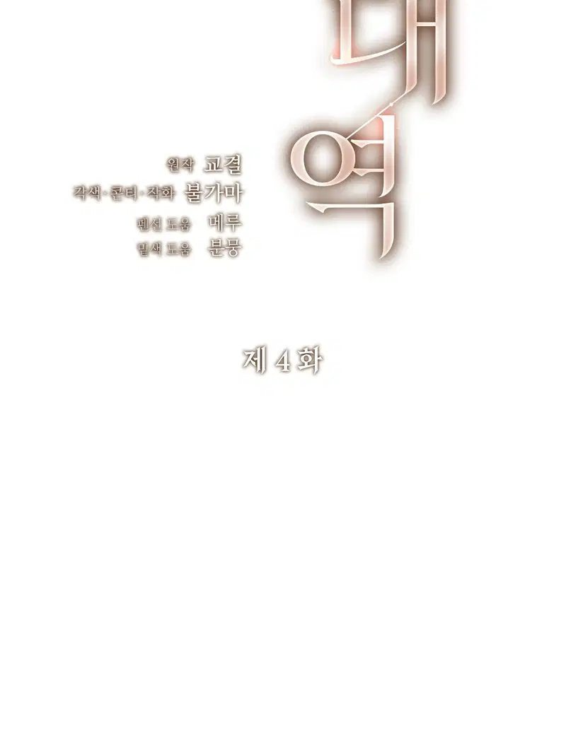 Địch thủ - Chapter 4.2 trang 2