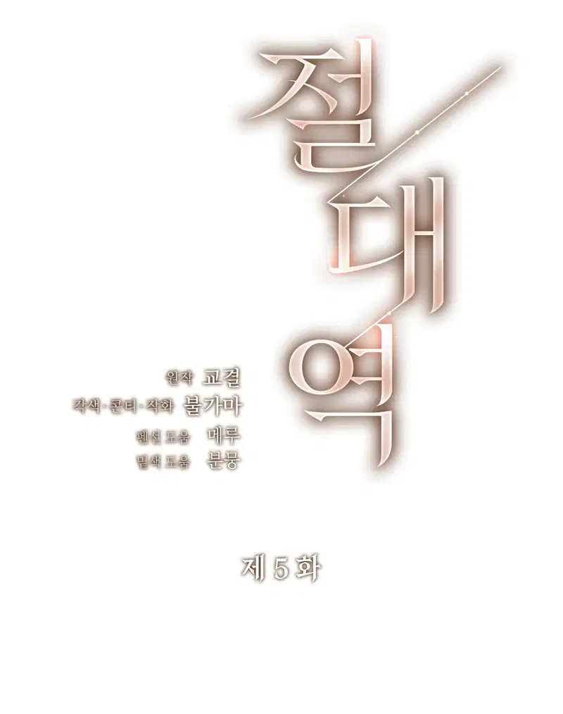 Địch thủ - Chapter 5.1 trang 3